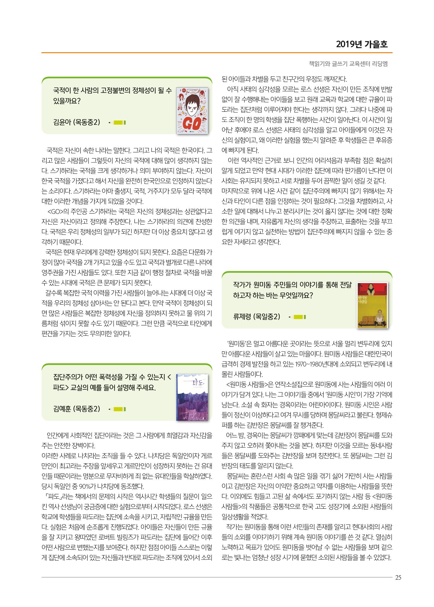 리딩엠 매거진M 2019년 가을호 [목동] 25페이지