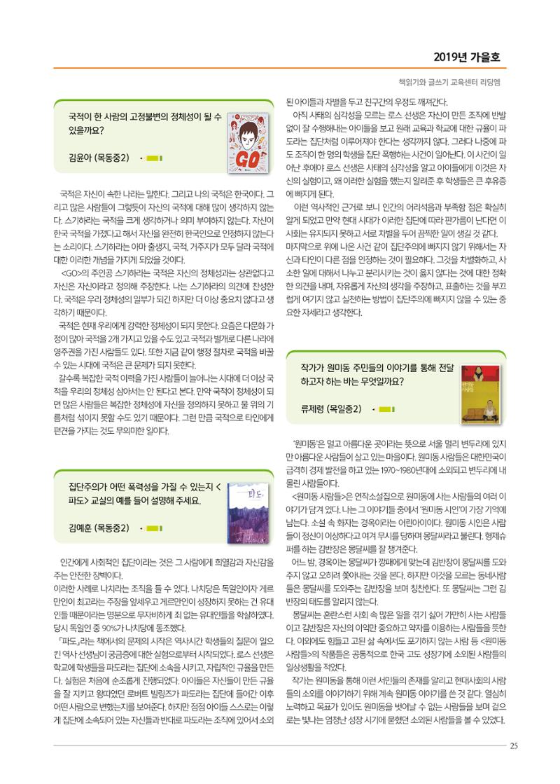 리딩엠 매거진M 2019년 가을호 [목동] 25페이지