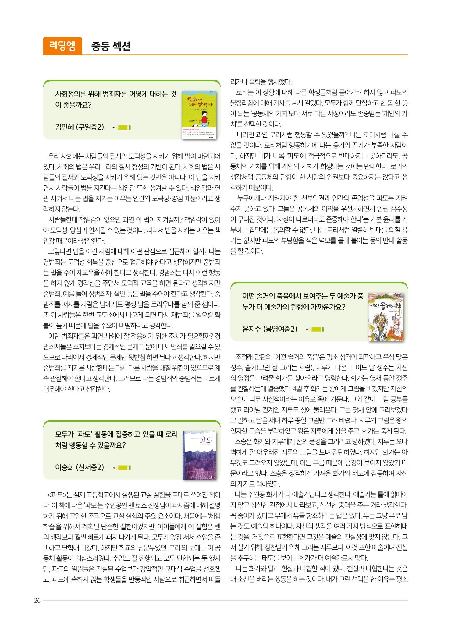 리딩엠 매거진M 2019년 가을호 [목동] 26페이지