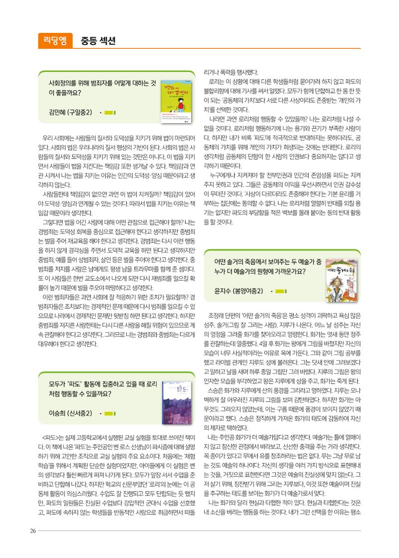 리딩엠 매거진M 2019년 가을호 [목동] 26페이지