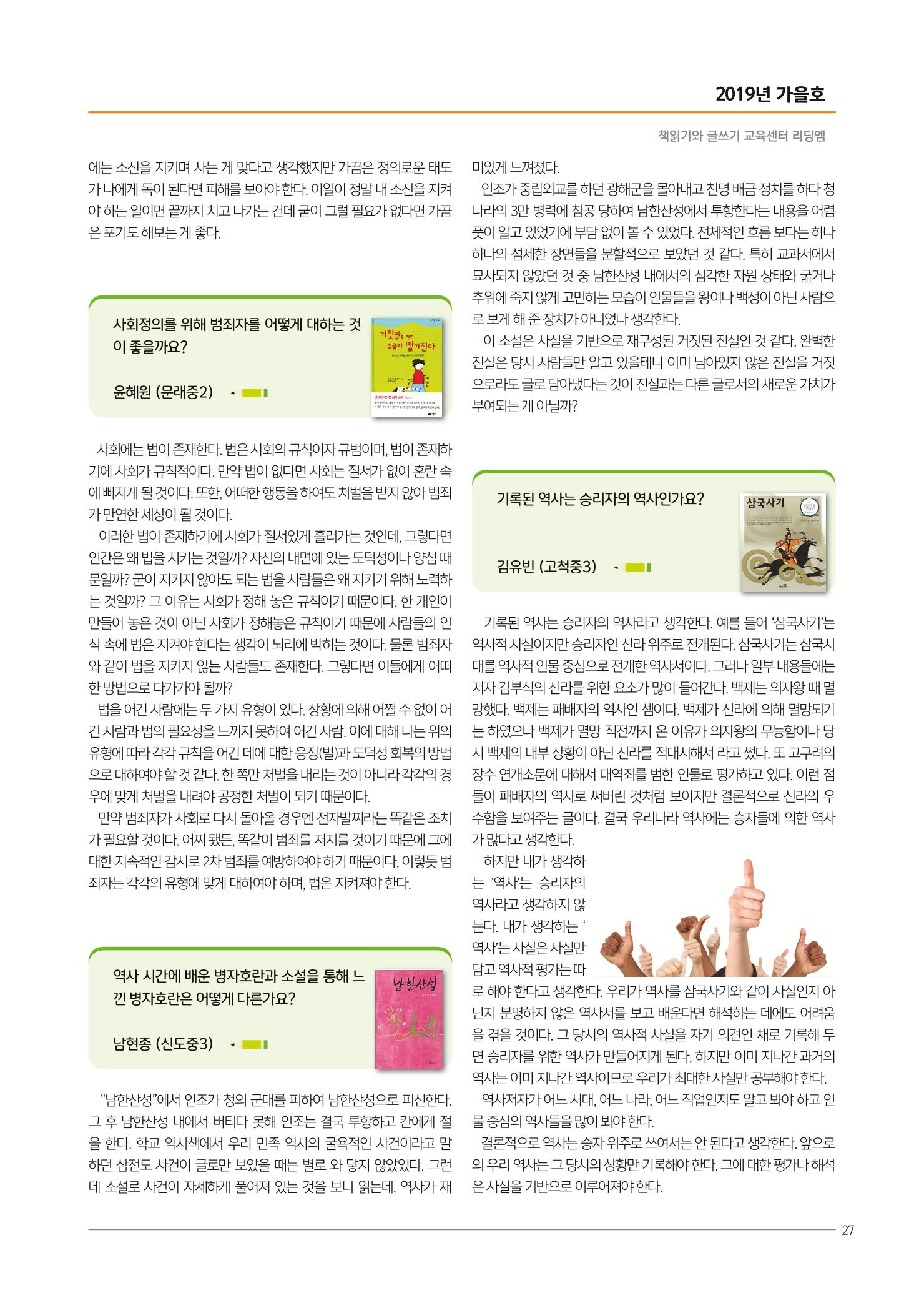 리딩엠 매거진M 2019년 가을호 [목동] 27페이지