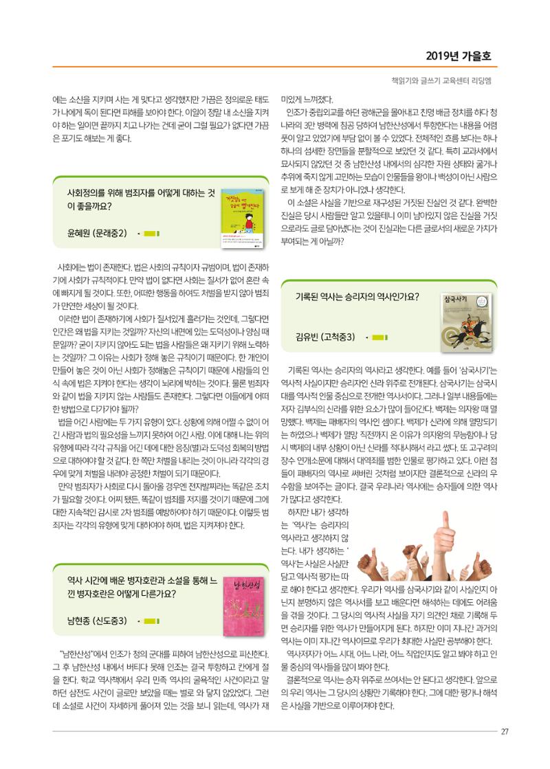 리딩엠 매거진M 2019년 가을호 [목동] 27페이지
