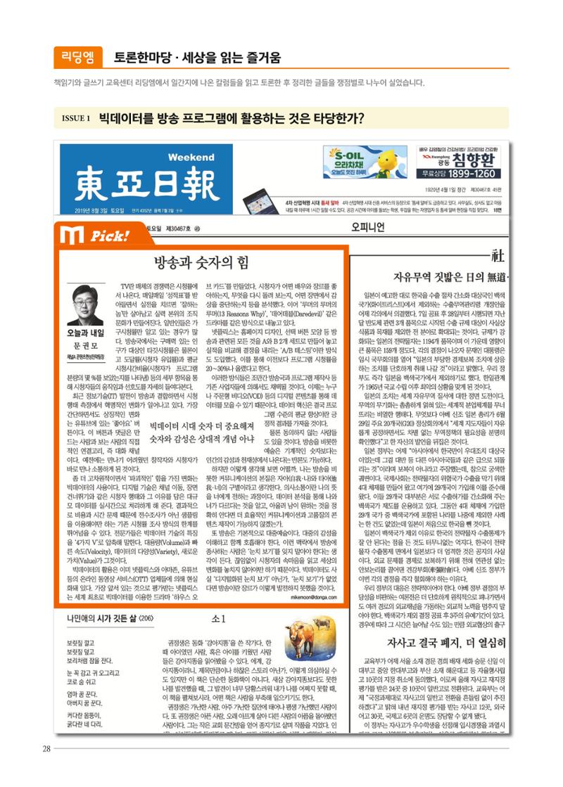 리딩엠 매거진M 2019년 가을호 [목동] 28페이지