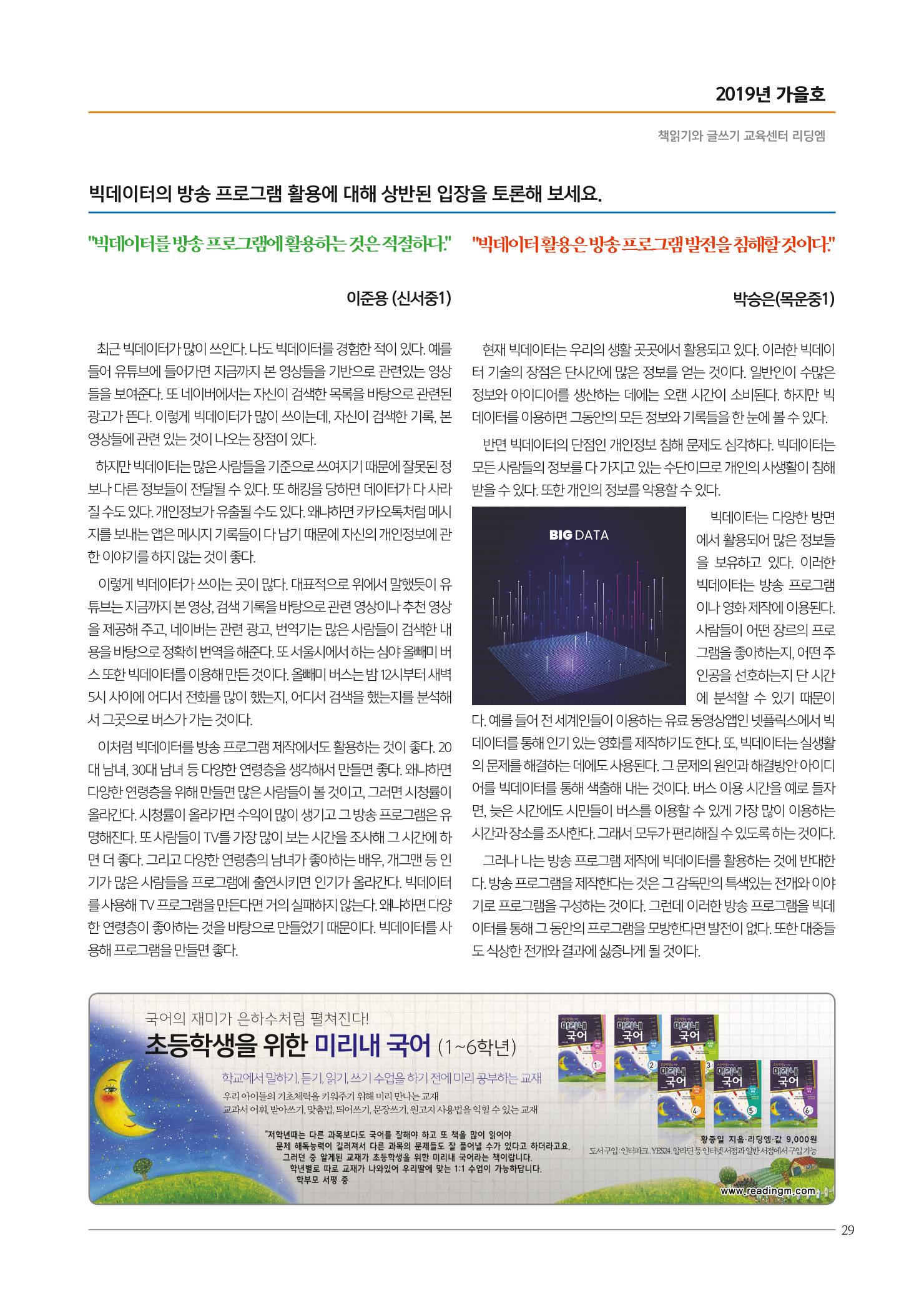 리딩엠 매거진M 2019년 가을호 [목동] 29페이지
