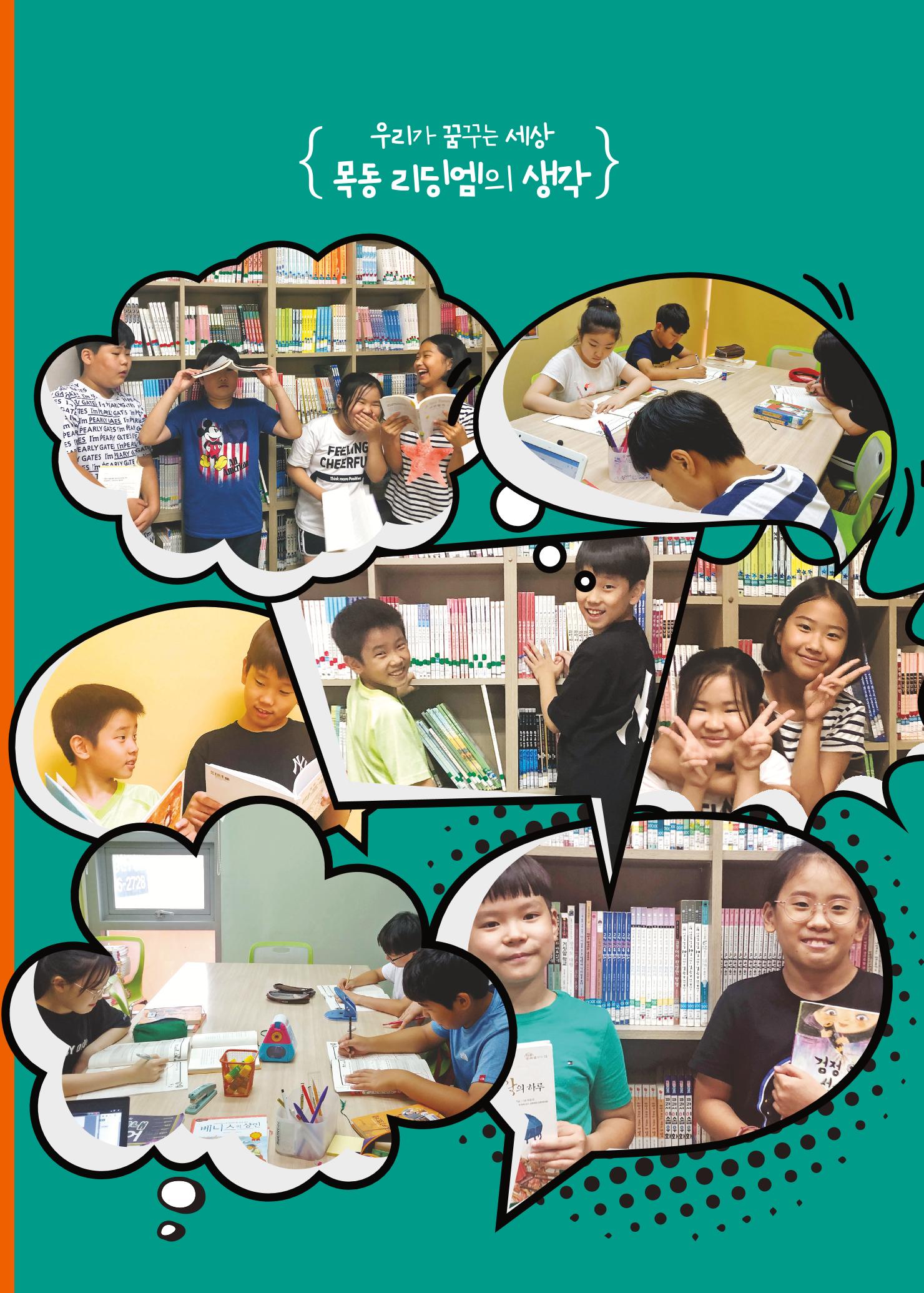 리딩엠 매거진M 2019년 가을호 [목동] 3페이지
