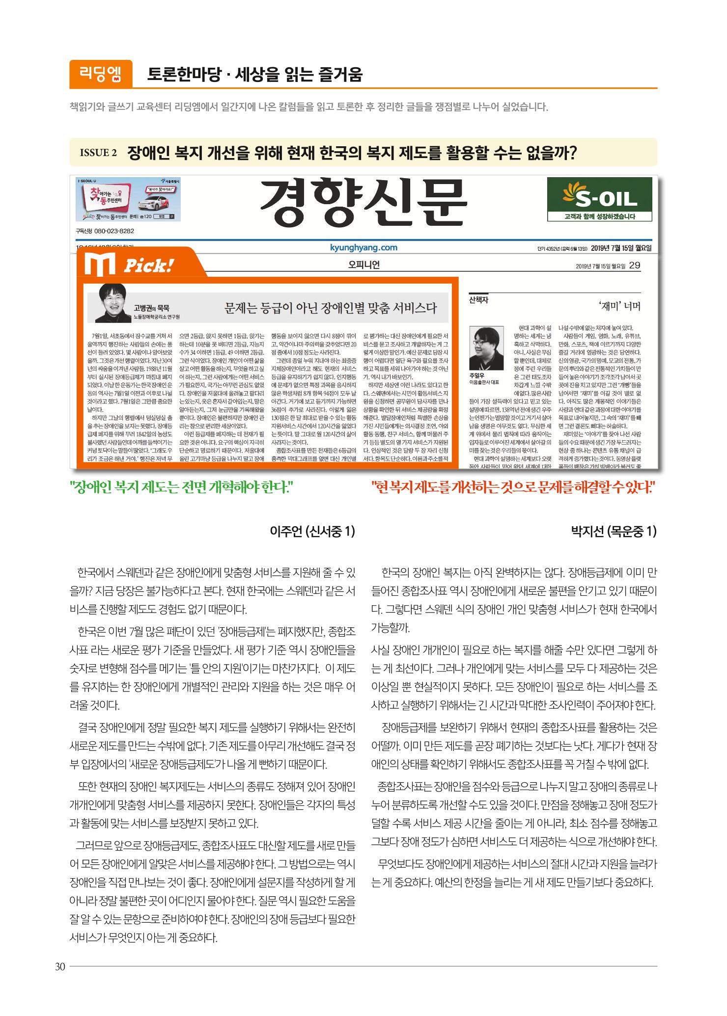 리딩엠 매거진M 2019년 가을호 [목동] 30페이지