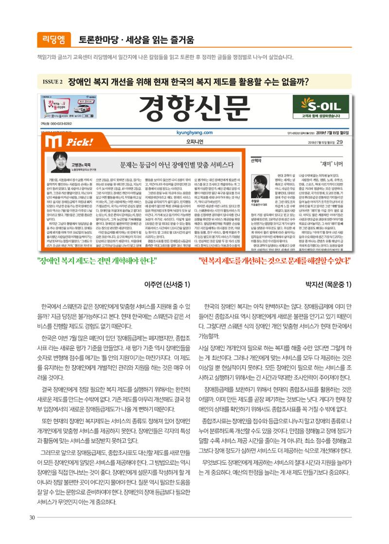 리딩엠 매거진M 2019년 가을호 [목동] 30페이지
