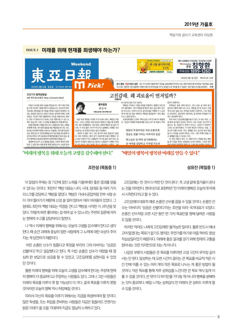 리딩엠 매거진M 2019년 가을호 [목동] 31페이지