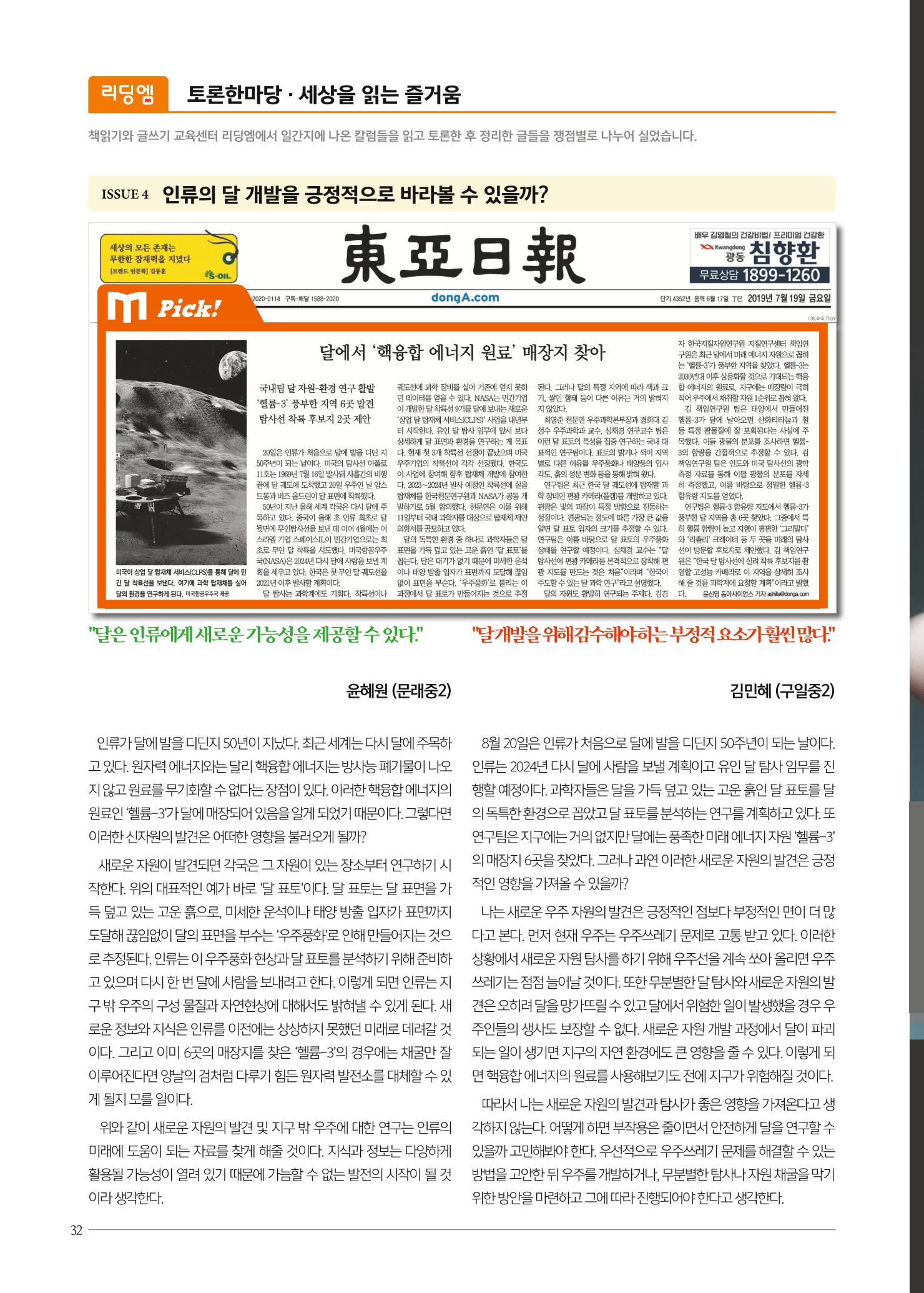 리딩엠 매거진M 2019년 가을호 [목동] 32페이지