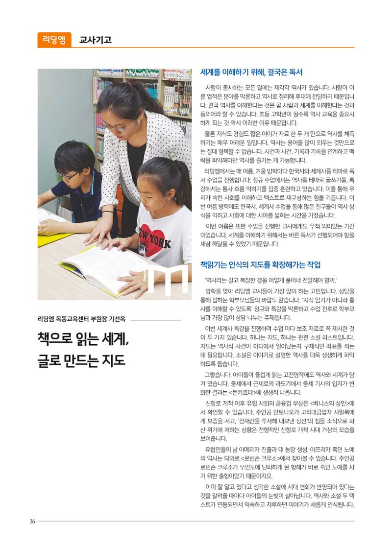 리딩엠 매거진M 2019년 가을호 [목동] 36페이지