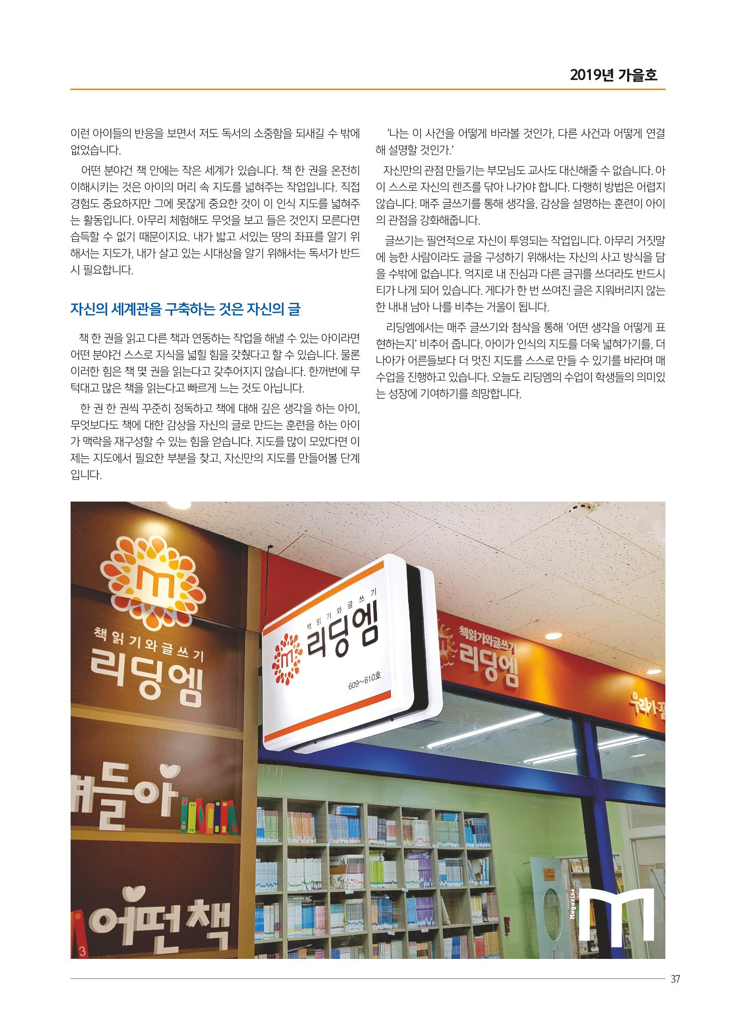 리딩엠 매거진M 2019년 가을호 [목동] 37페이지