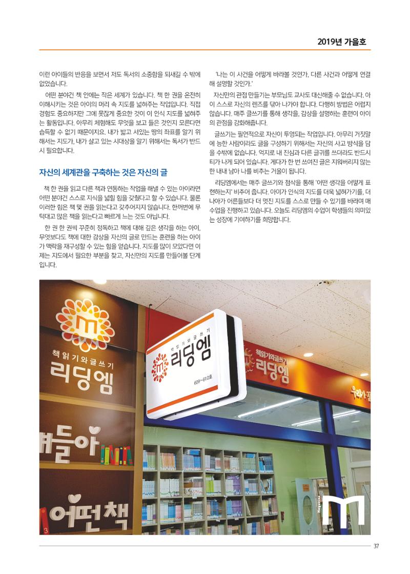 리딩엠 매거진M 2019년 가을호 [목동] 37페이지