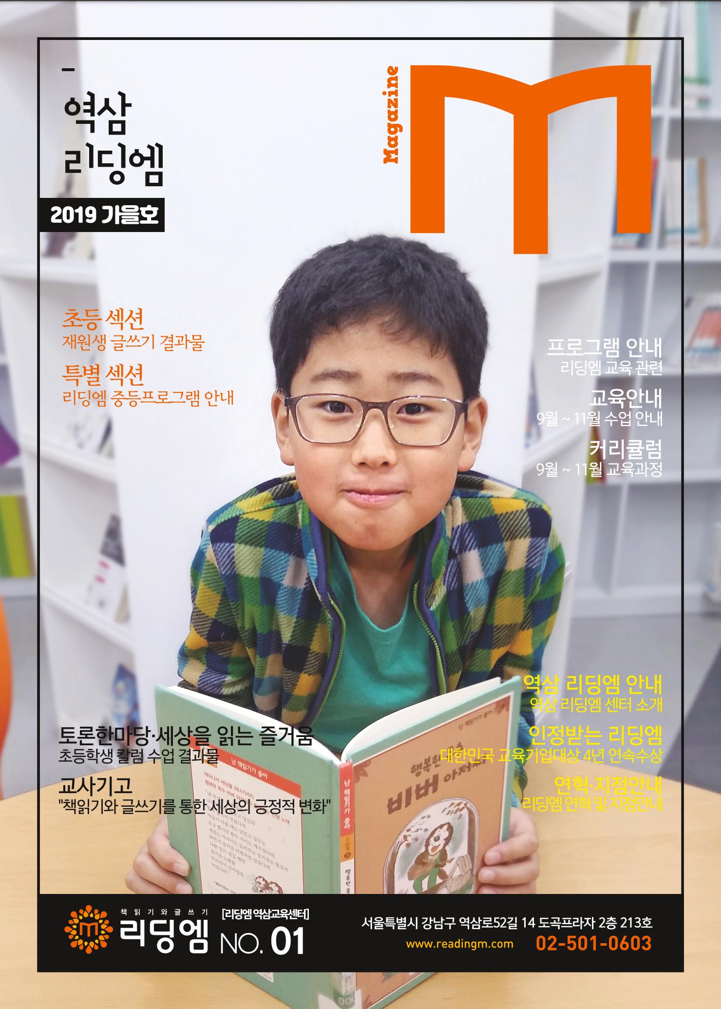 리딩엠 매거진M 2019년 가을호 [역삼] 1페이지
