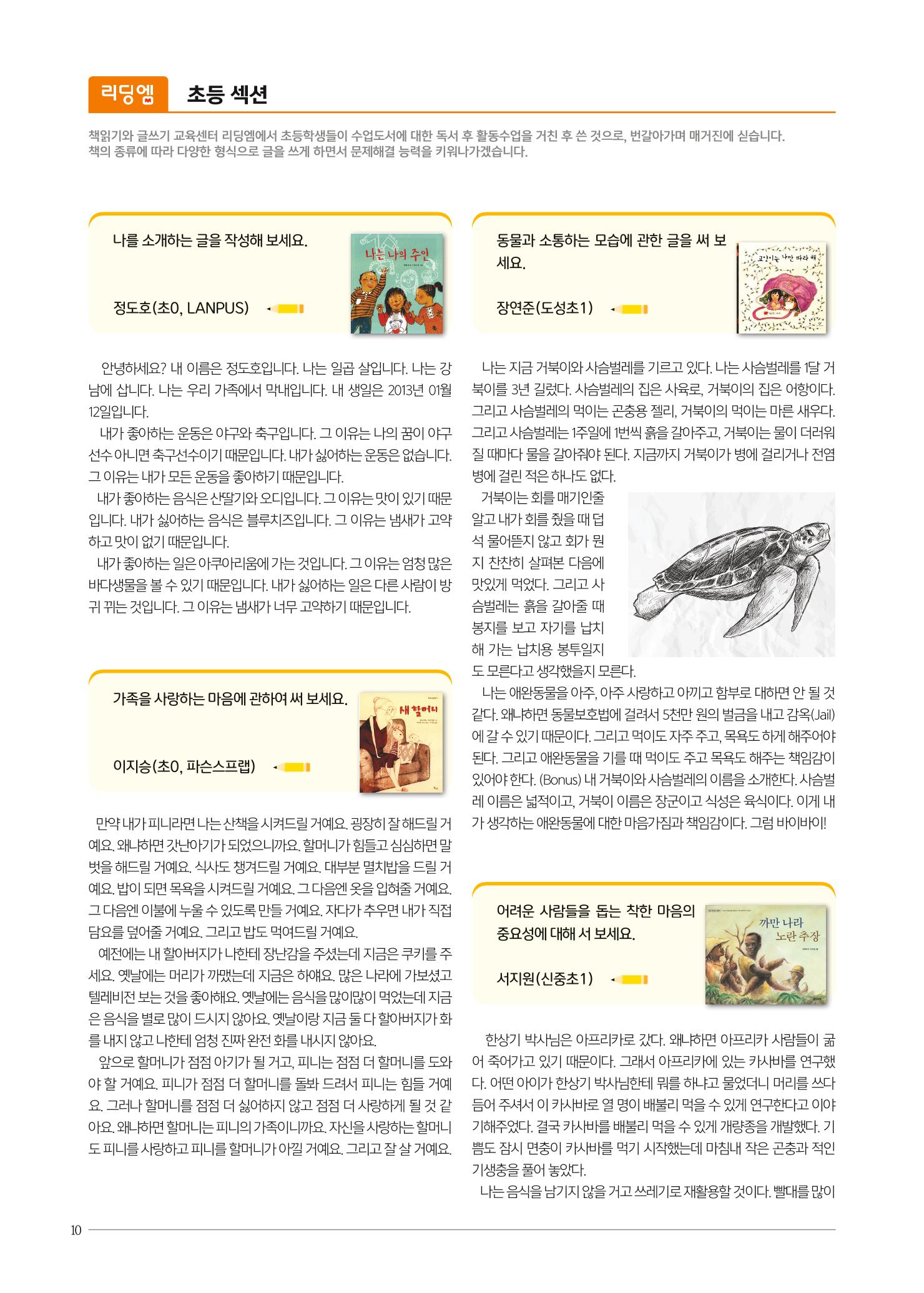 리딩엠 매거진M 2019년 가을호 [역삼] 10페이지