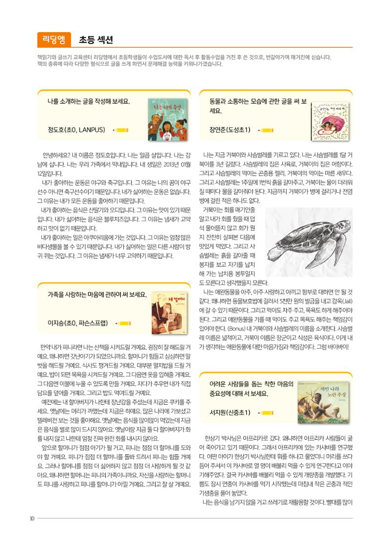 리딩엠 매거진M 2019년 가을호 [역삼] 10페이지