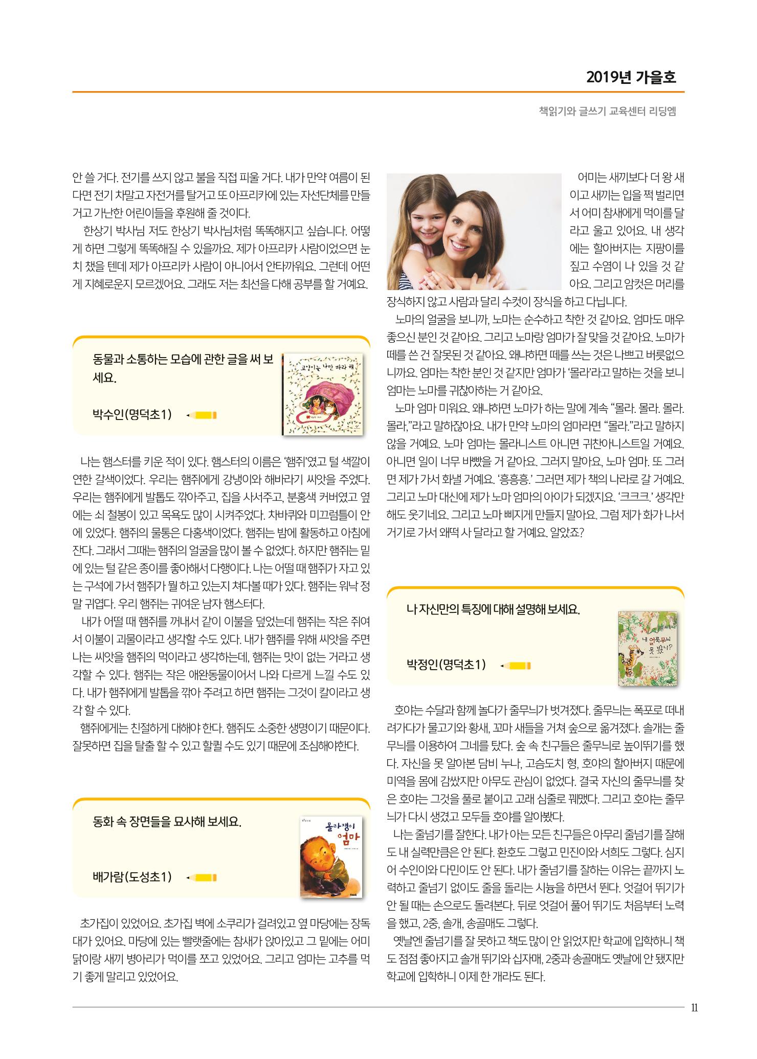 리딩엠 매거진M 2019년 가을호 [역삼] 11페이지