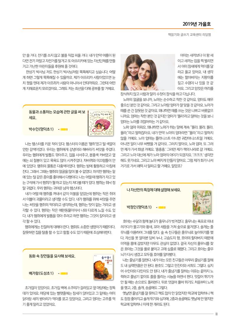 리딩엠 매거진M 2019년 가을호 [역삼] 11페이지