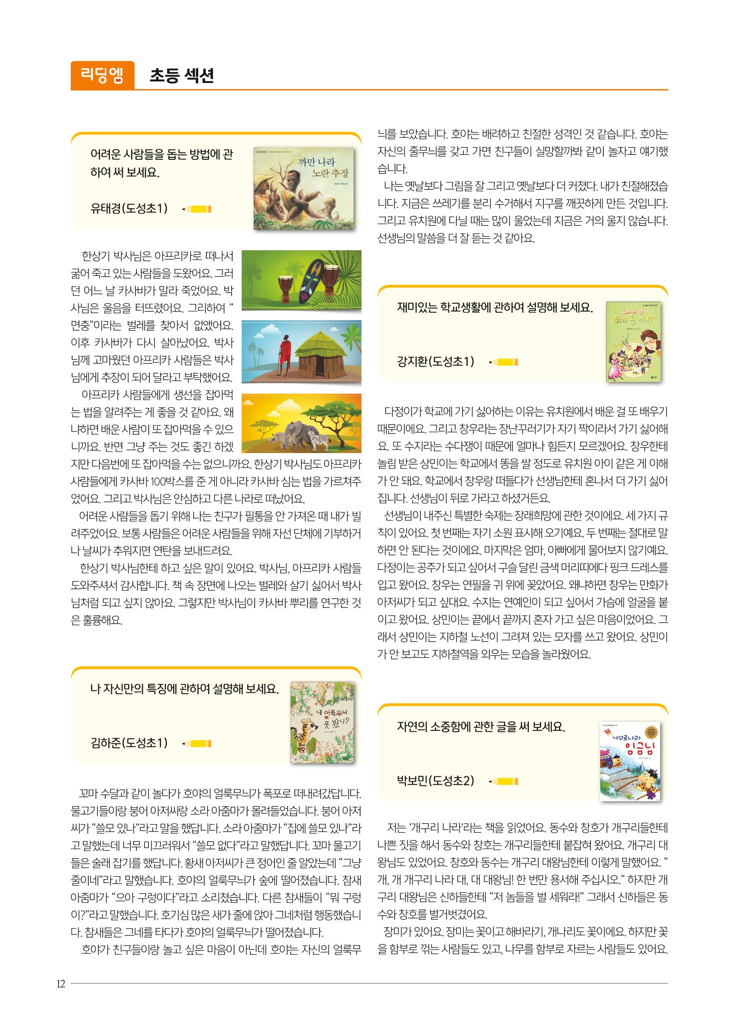 리딩엠 매거진M 2019년 가을호 [역삼] 12페이지