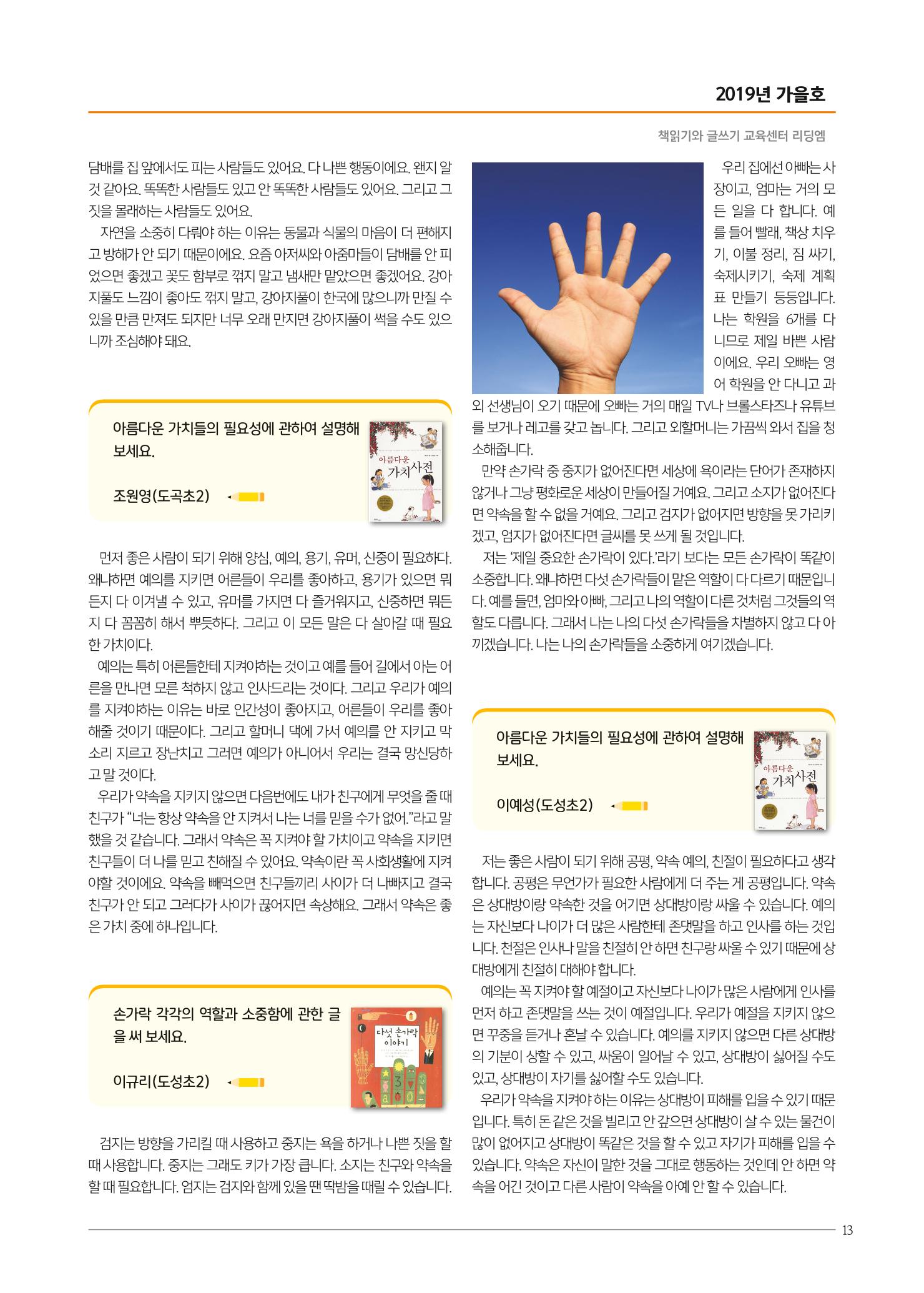 리딩엠 매거진M 2019년 가을호 [역삼] 13페이지