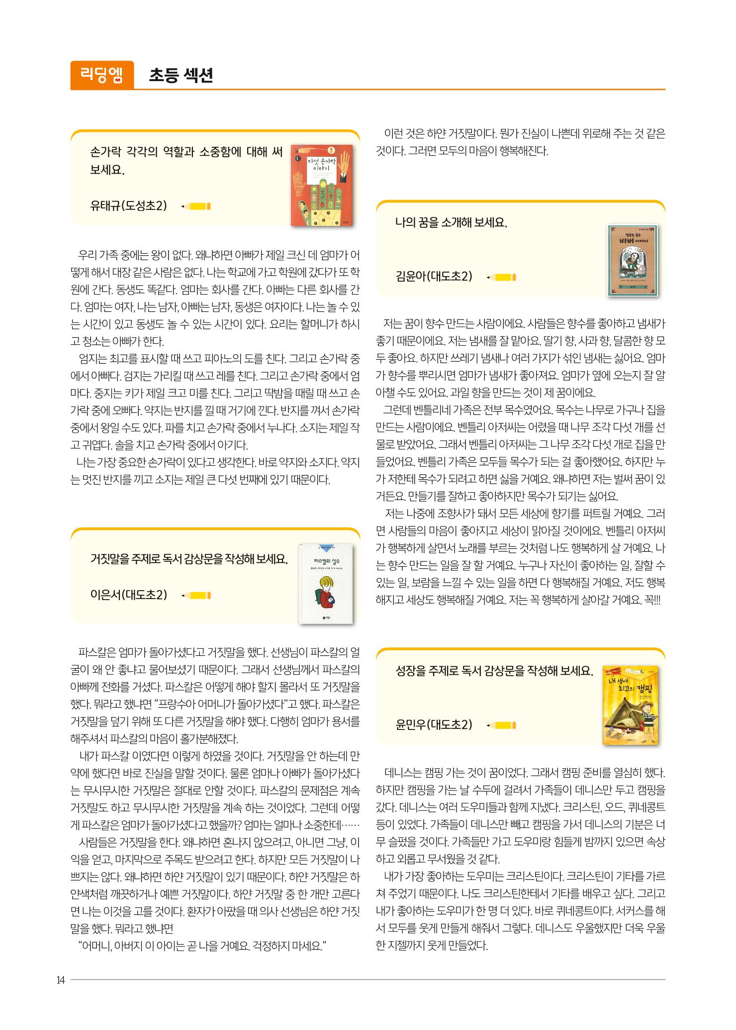 리딩엠 매거진M 2019년 가을호 [역삼] 14페이지
