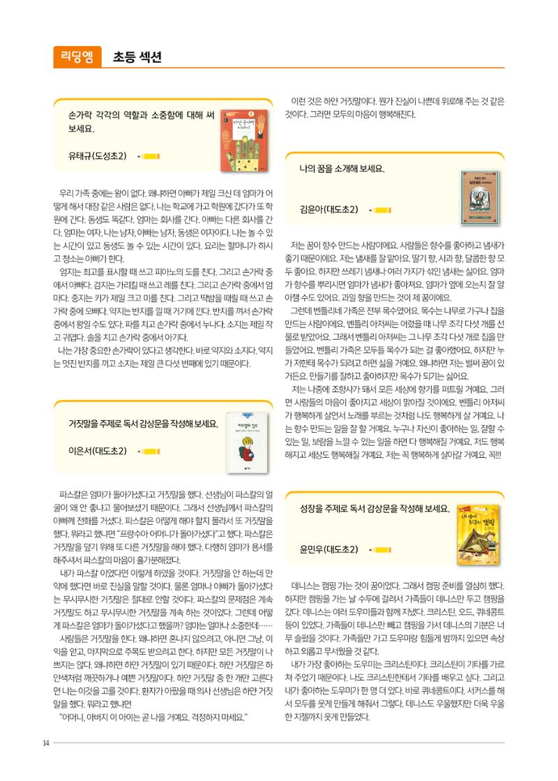 리딩엠 매거진M 2019년 가을호 [역삼] 14페이지