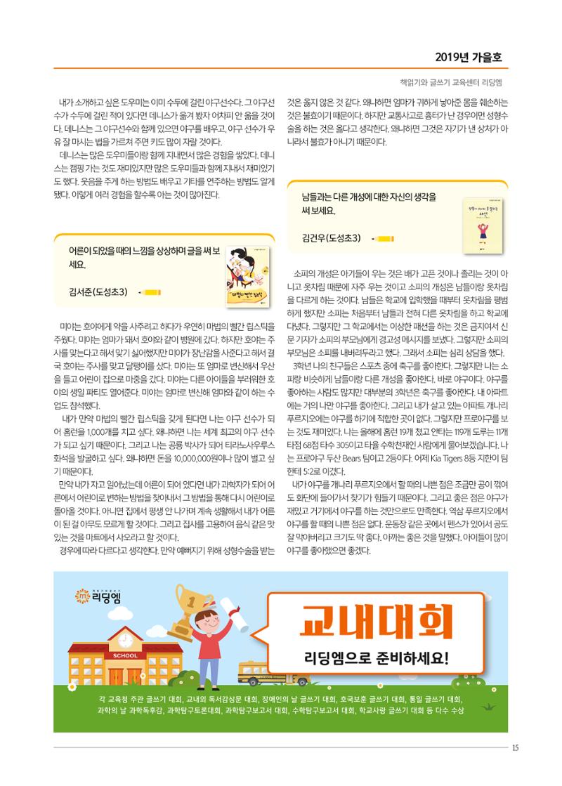 리딩엠 매거진M 2019년 가을호 [역삼] 15페이지