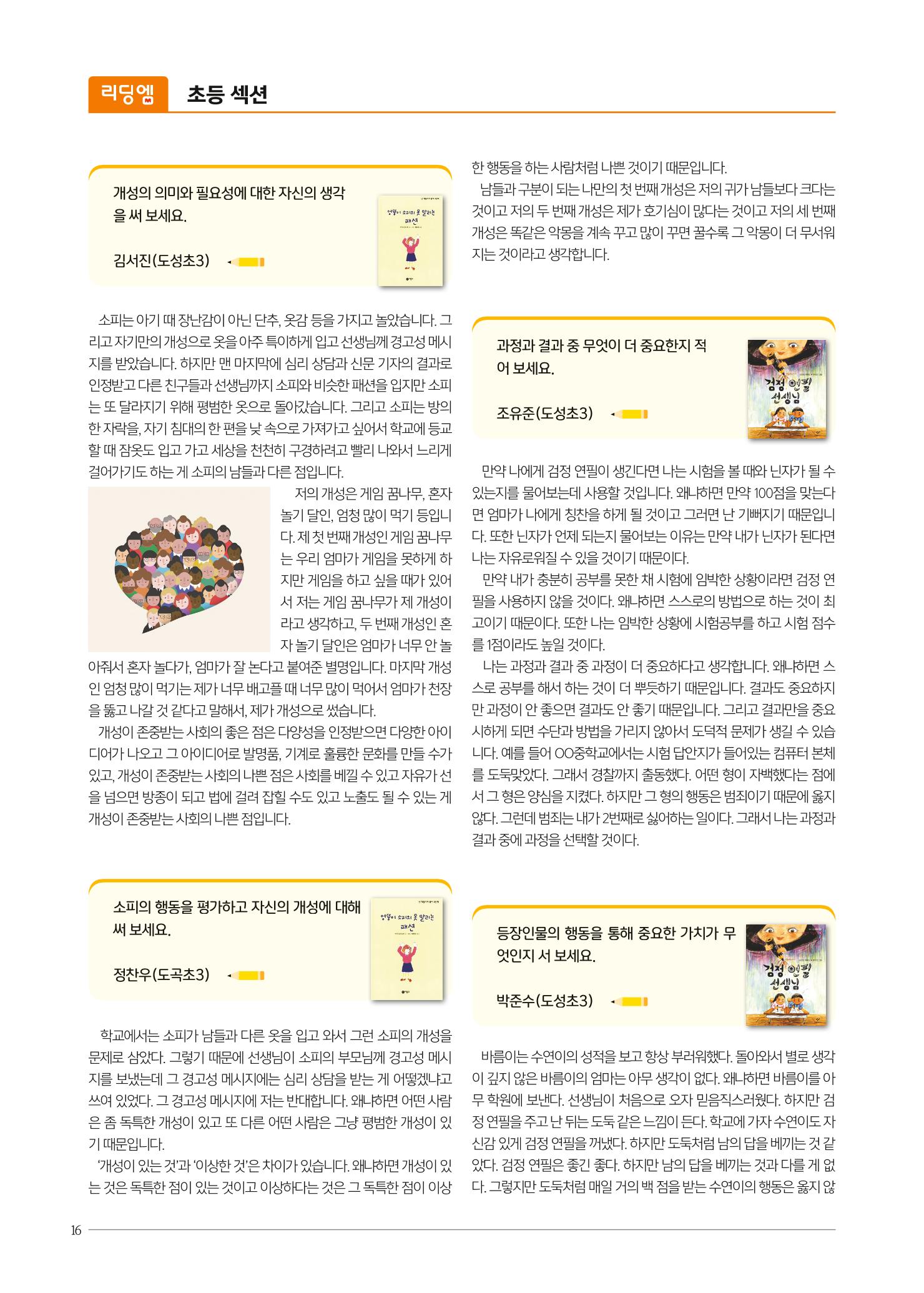 리딩엠 매거진M 2019년 가을호 [역삼] 16페이지