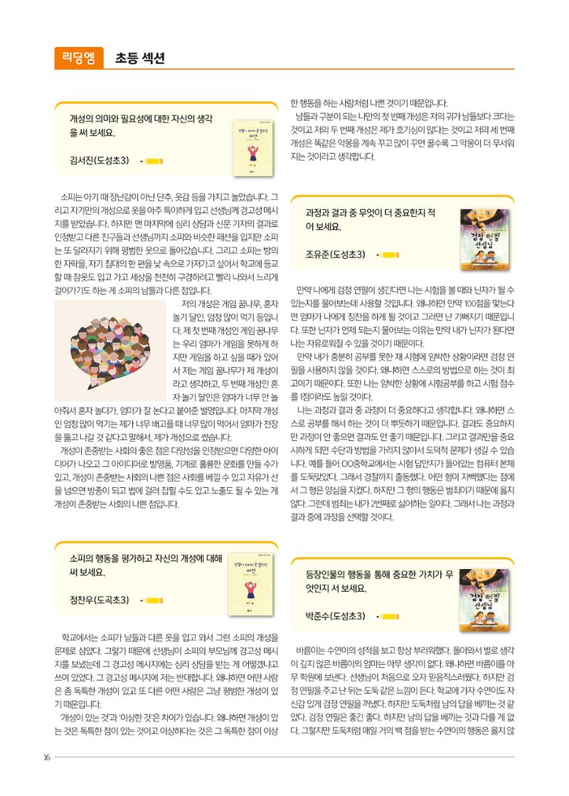 리딩엠 매거진M 2019년 가을호 [역삼] 16페이지