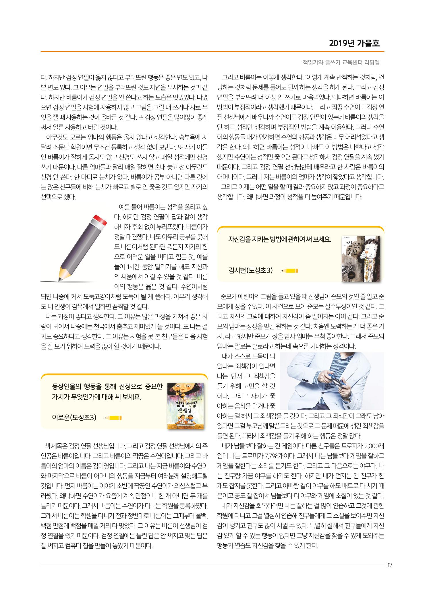 리딩엠 매거진M 2019년 가을호 [역삼] 17페이지