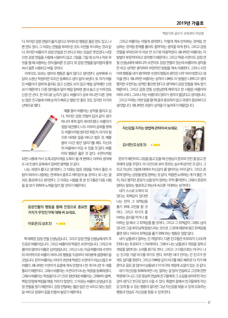 리딩엠 매거진M 2019년 가을호 [역삼] 17페이지