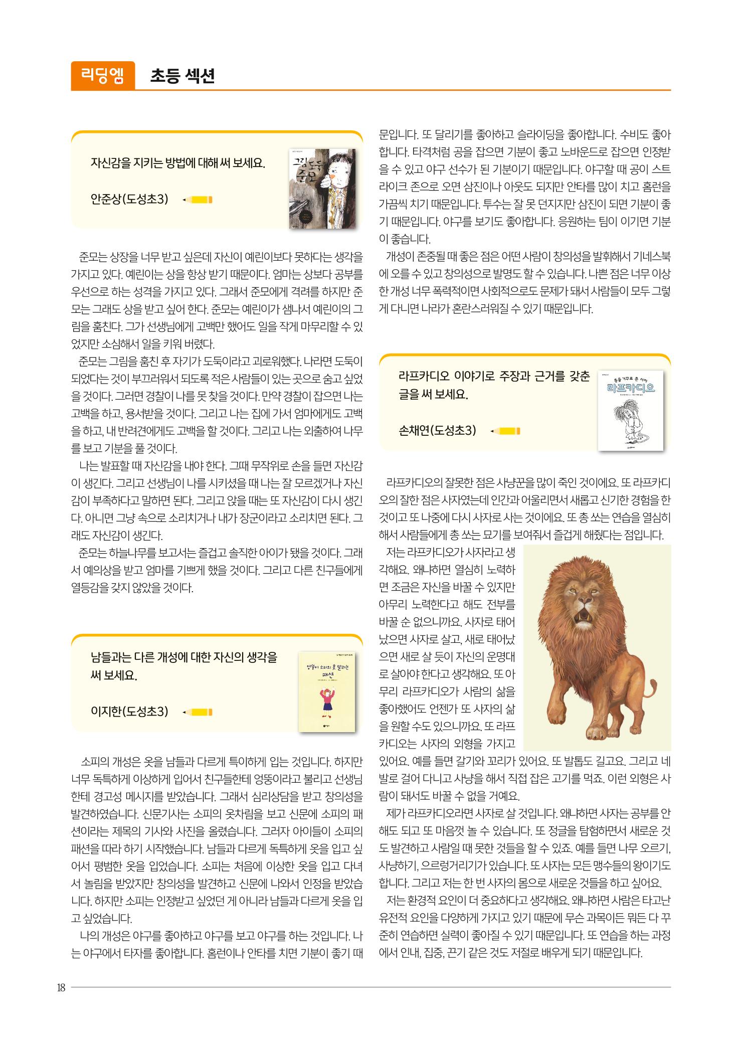 리딩엠 매거진M 2019년 가을호 [역삼] 18페이지