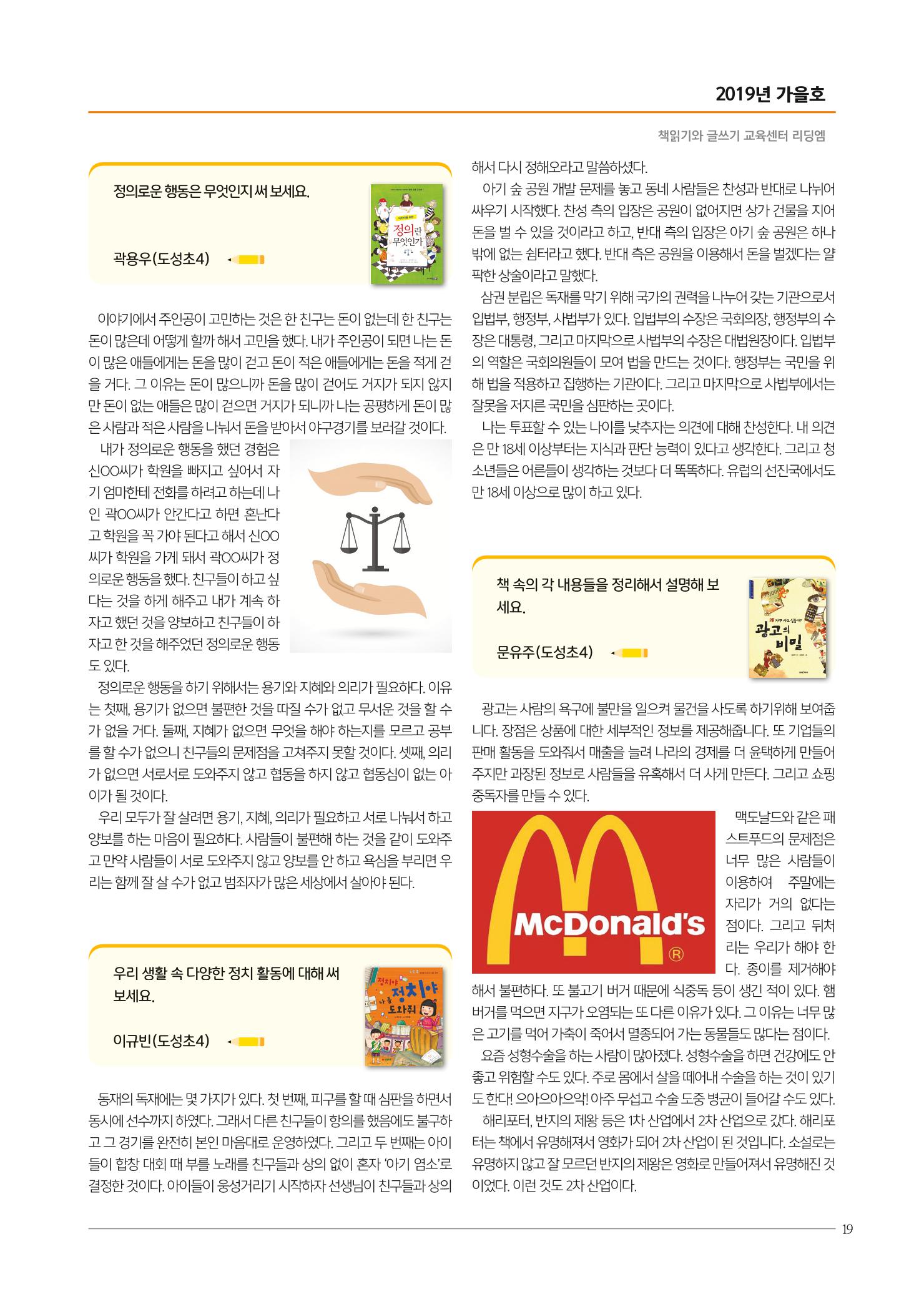 리딩엠 매거진M 2019년 가을호 [역삼] 19페이지