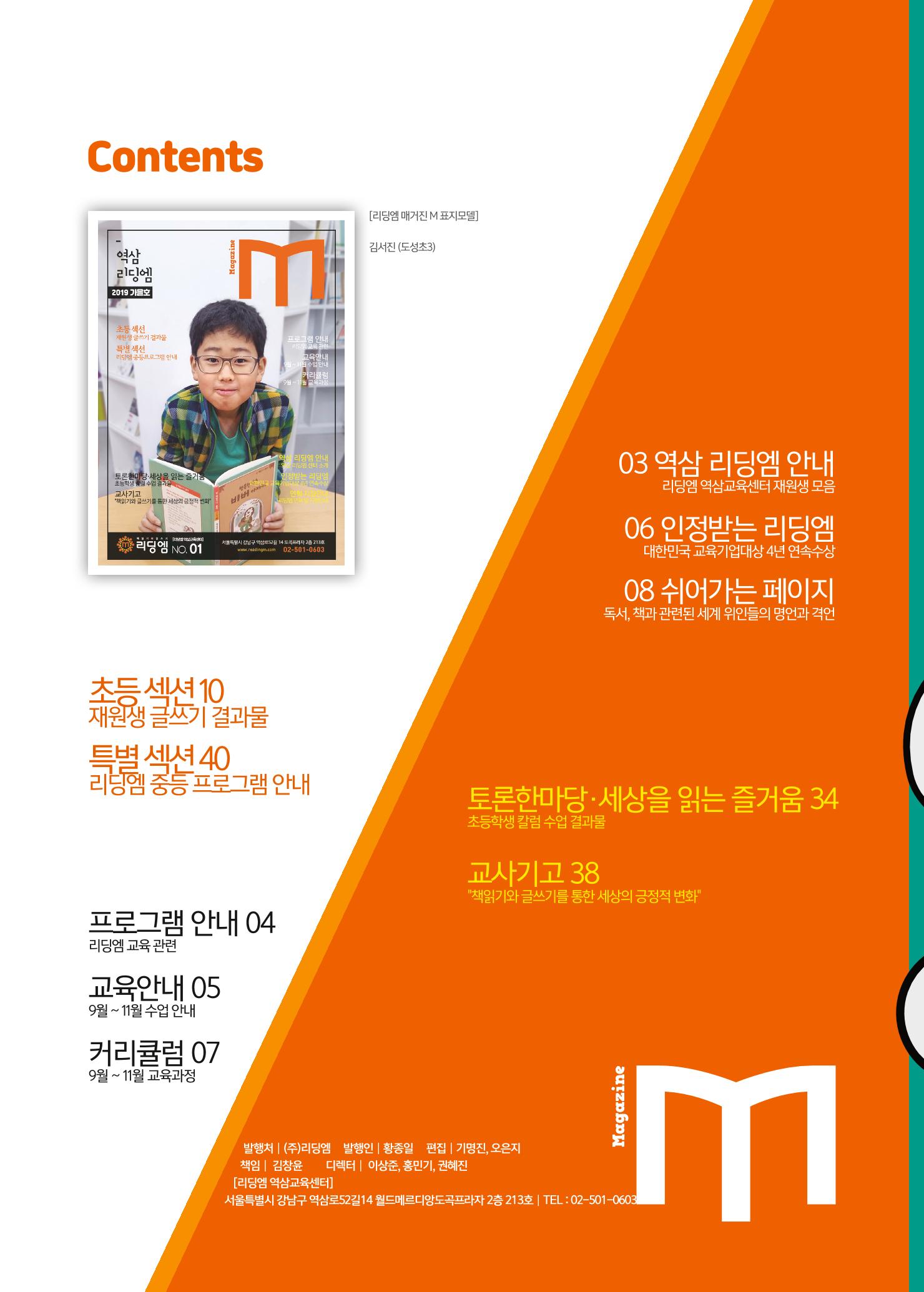 리딩엠 매거진M 2019년 가을호 [역삼] 2페이지