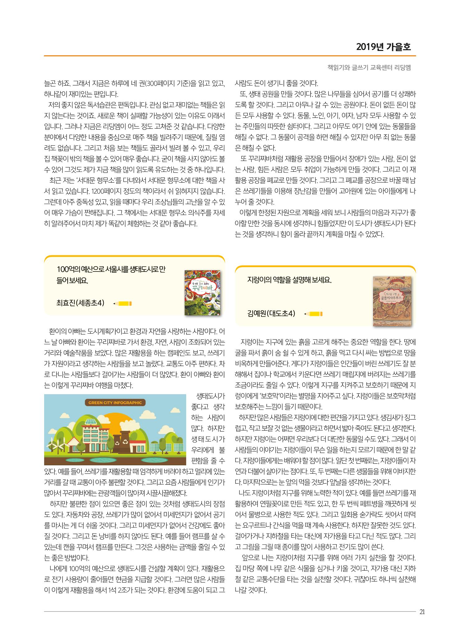 리딩엠 매거진M 2019년 가을호 [역삼] 21페이지