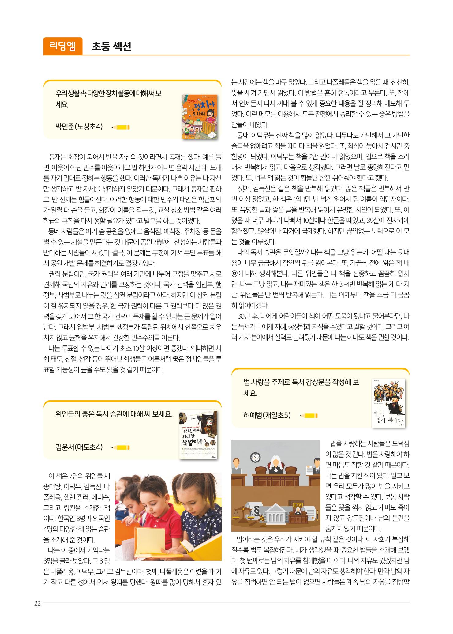 리딩엠 매거진M 2019년 가을호 [역삼] 22페이지
