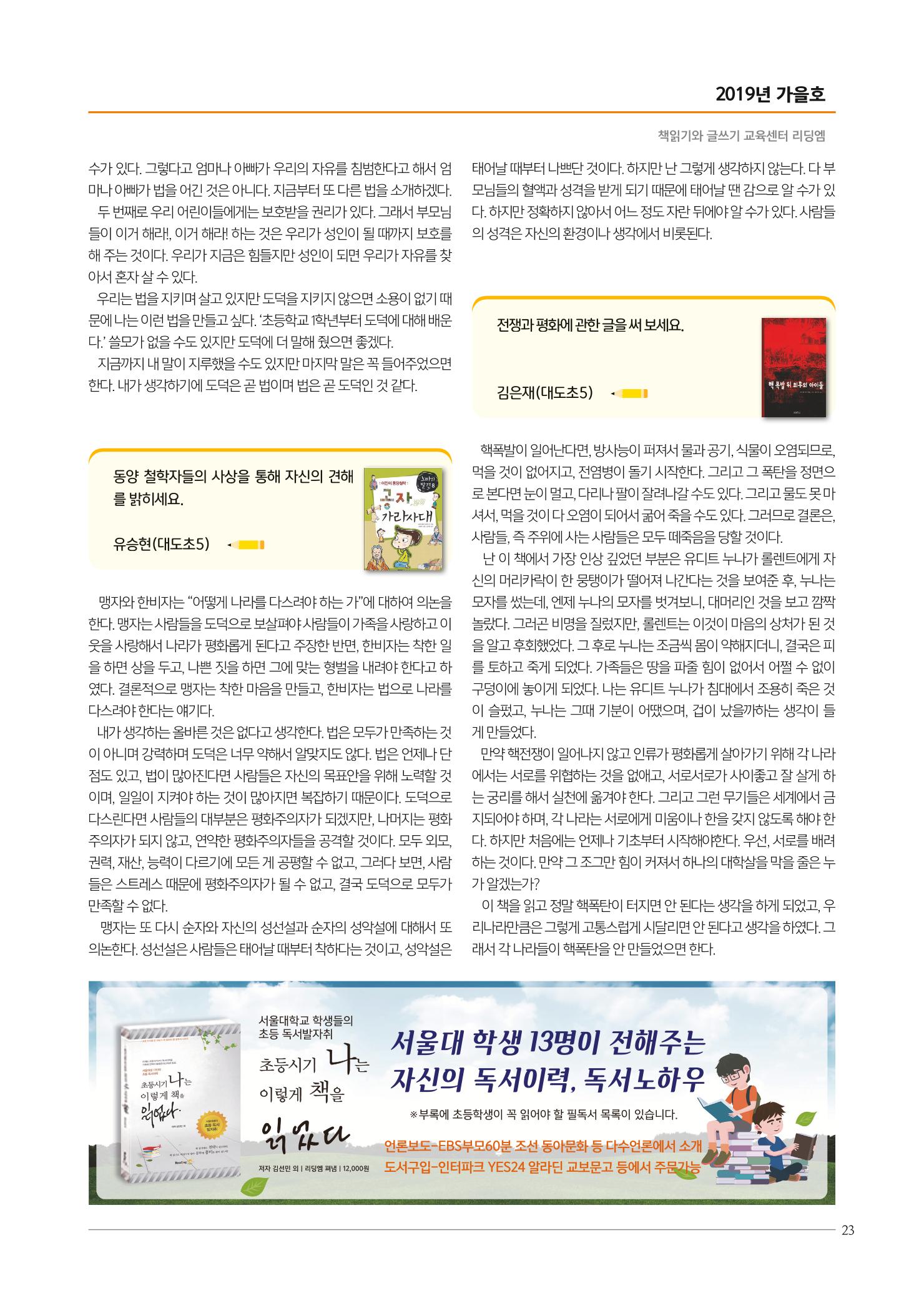 리딩엠 매거진M 2019년 가을호 [역삼] 23페이지