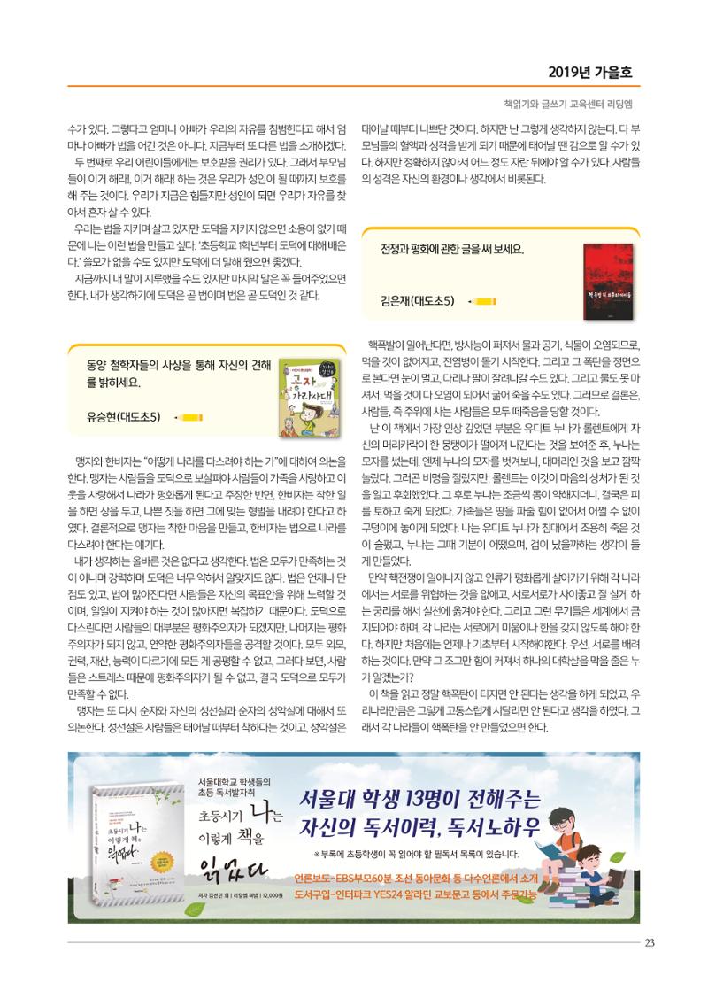 리딩엠 매거진M 2019년 가을호 [역삼] 23페이지