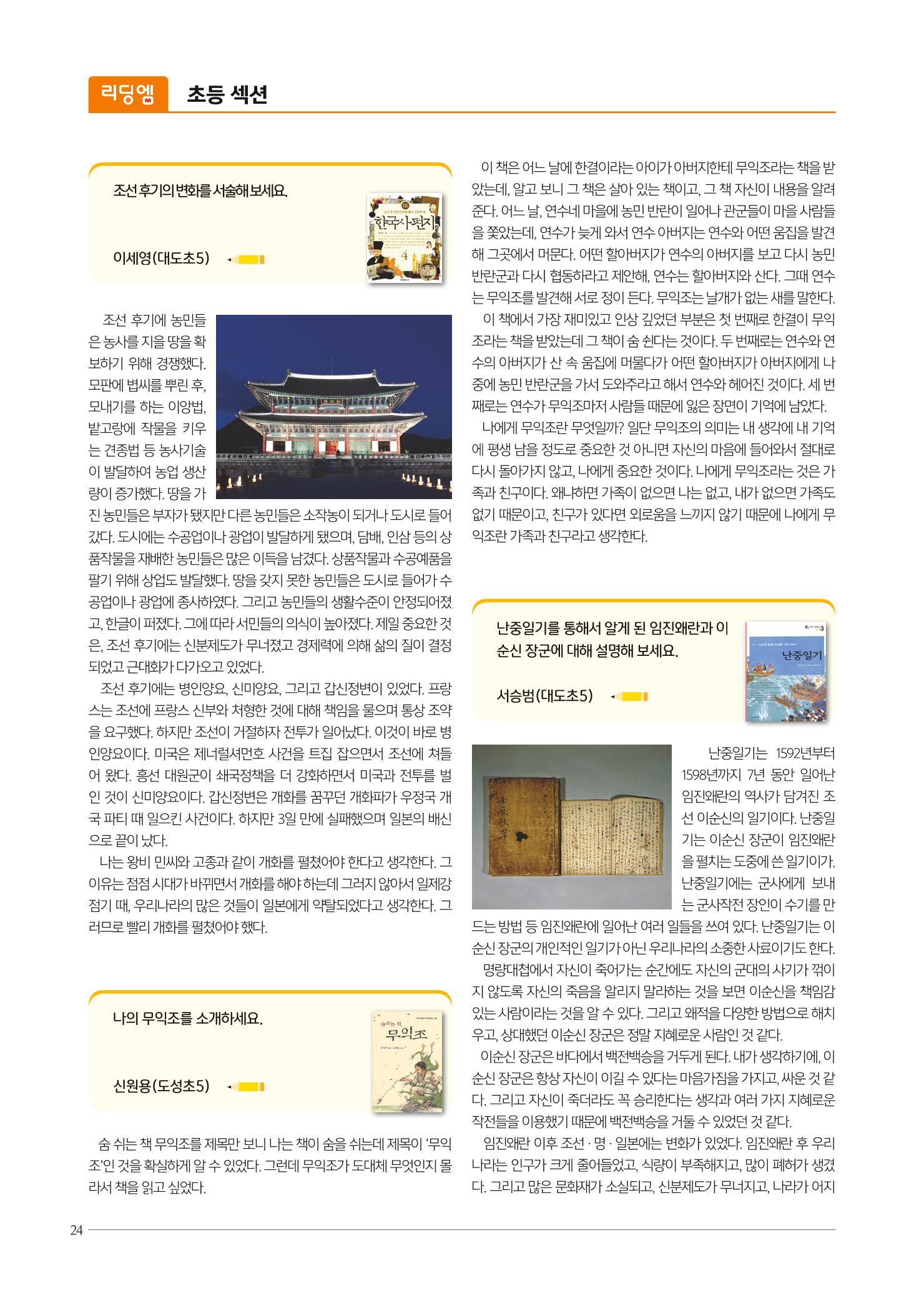 리딩엠 매거진M 2019년 가을호 [역삼] 24페이지