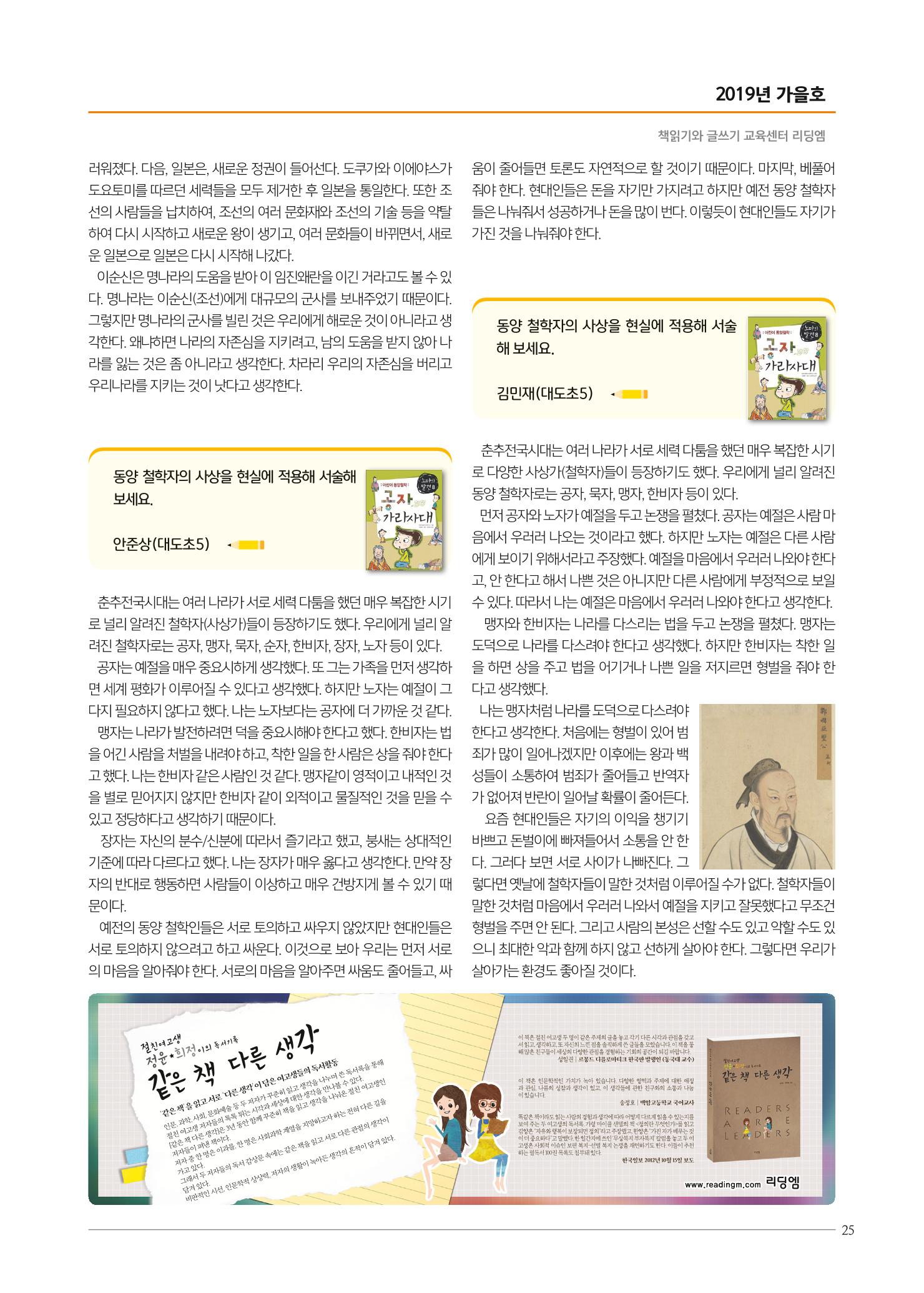 리딩엠 매거진M 2019년 가을호 [역삼] 25페이지