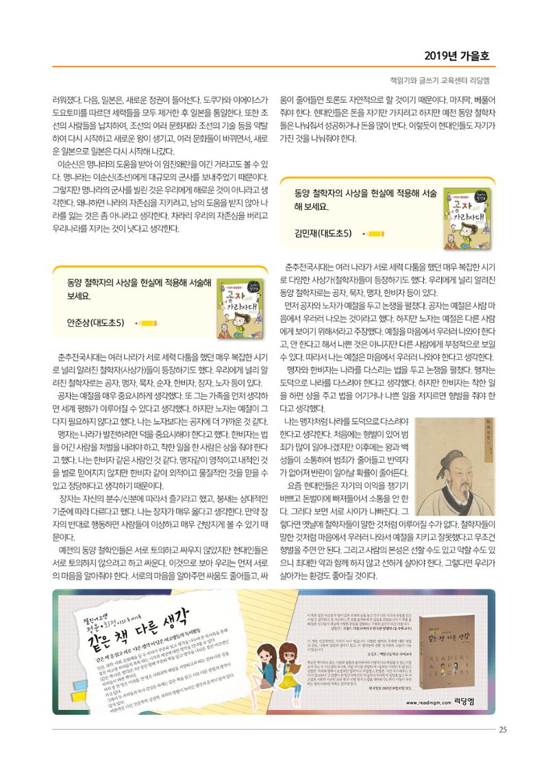 리딩엠 매거진M 2019년 가을호 [역삼] 25페이지