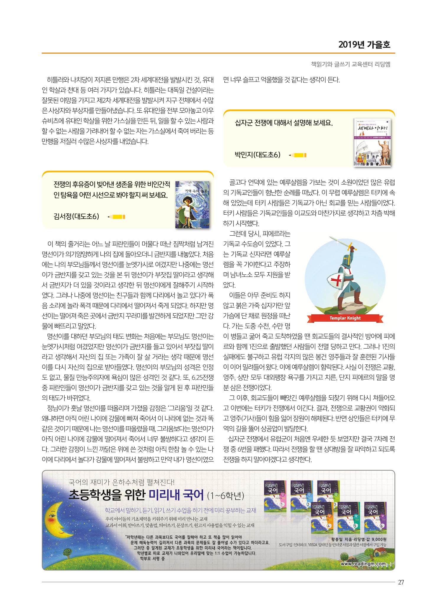 리딩엠 매거진M 2019년 가을호 [역삼] 27페이지