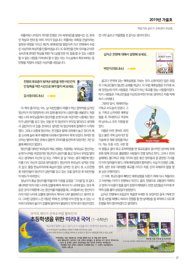 리딩엠 매거진M 2019년 가을호 [역삼] 27페이지