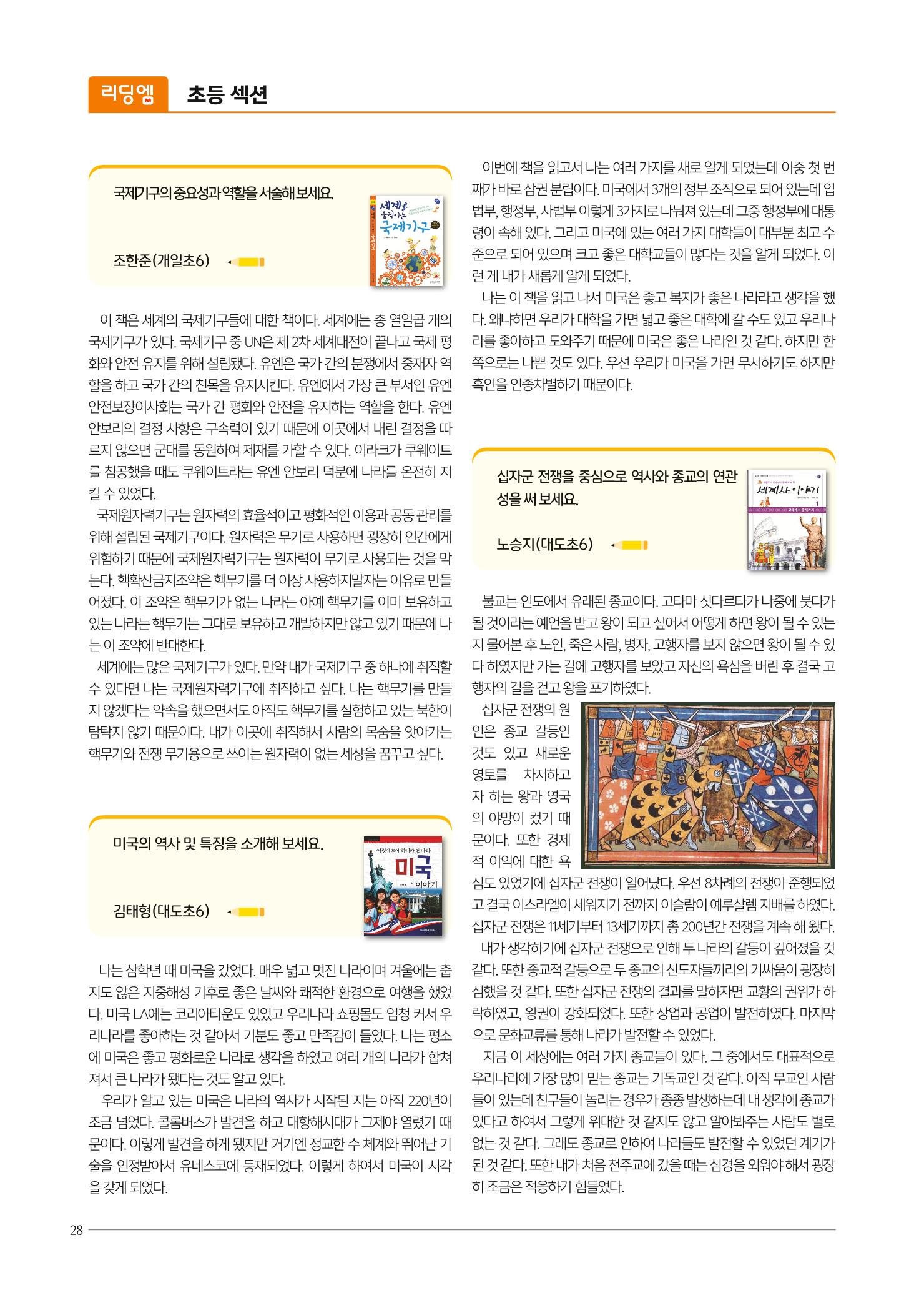 리딩엠 매거진M 2019년 가을호 [역삼] 28페이지