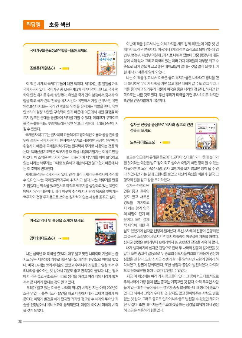 리딩엠 매거진M 2019년 가을호 [역삼] 28페이지