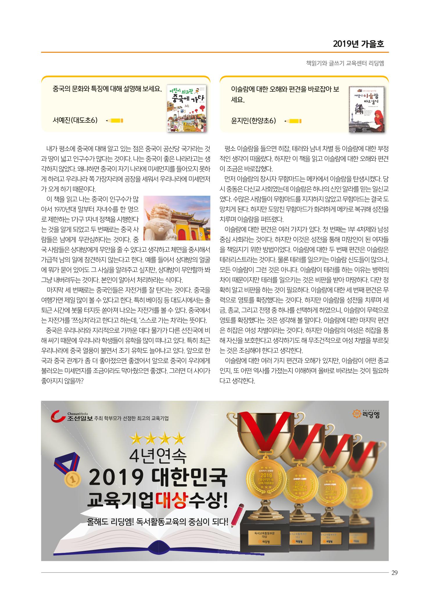 리딩엠 매거진M 2019년 가을호 [역삼] 29페이지