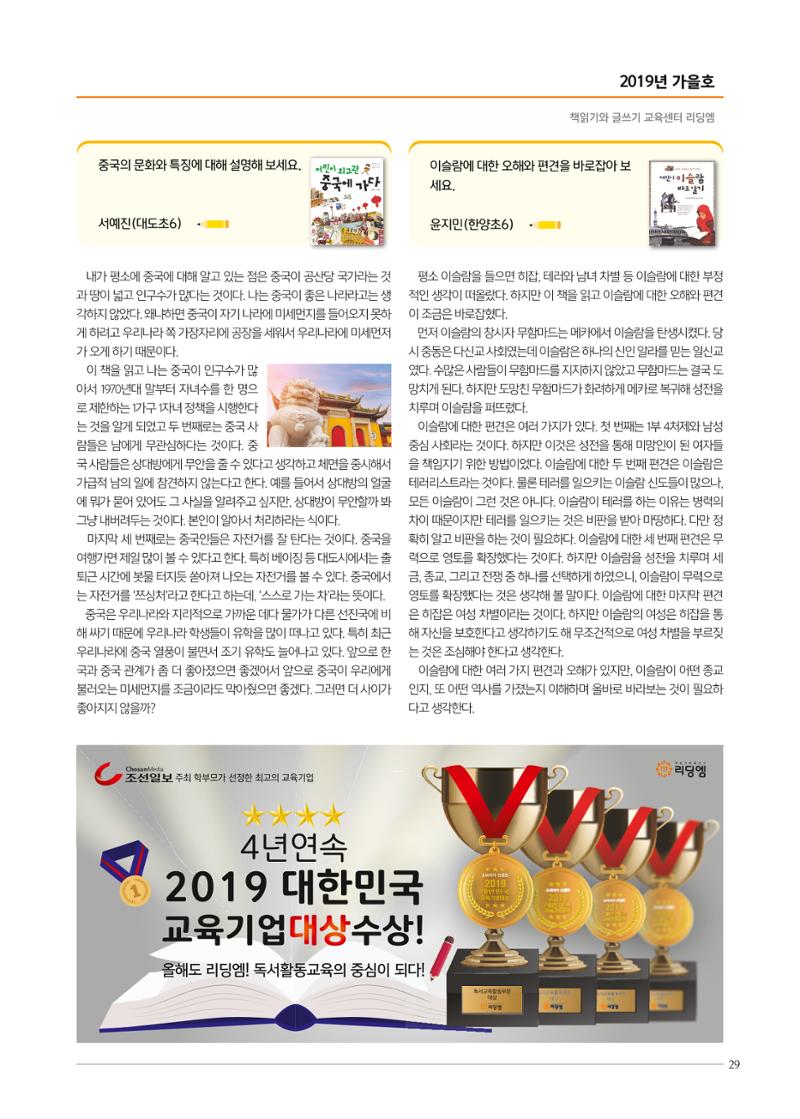리딩엠 매거진M 2019년 가을호 [역삼] 29페이지