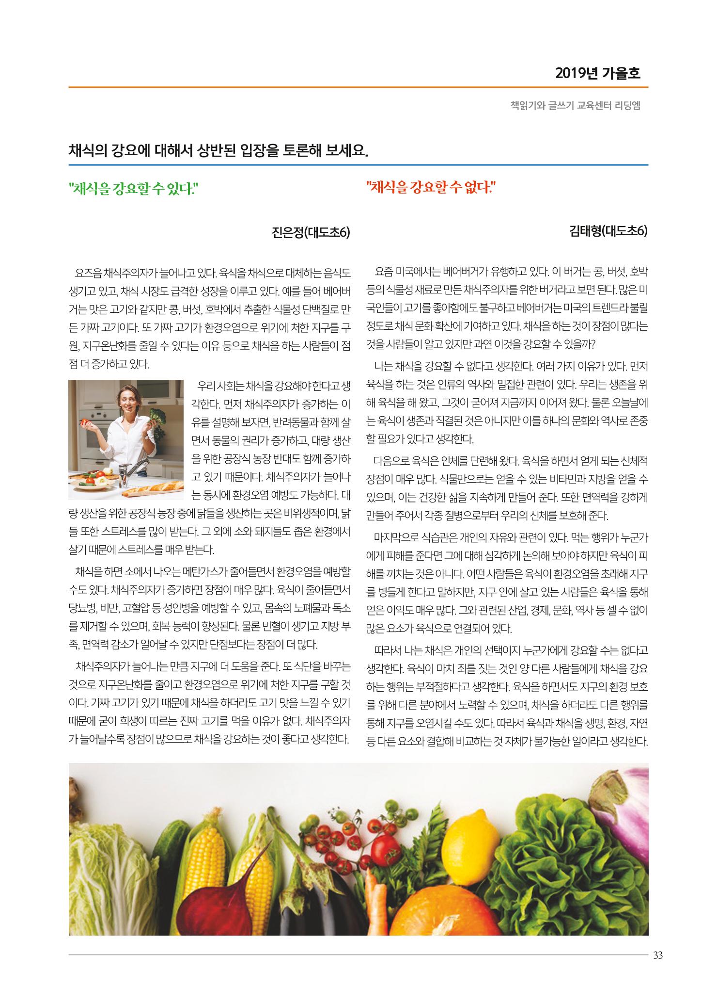 리딩엠 매거진M 2019년 가을호 [역삼] 33페이지
