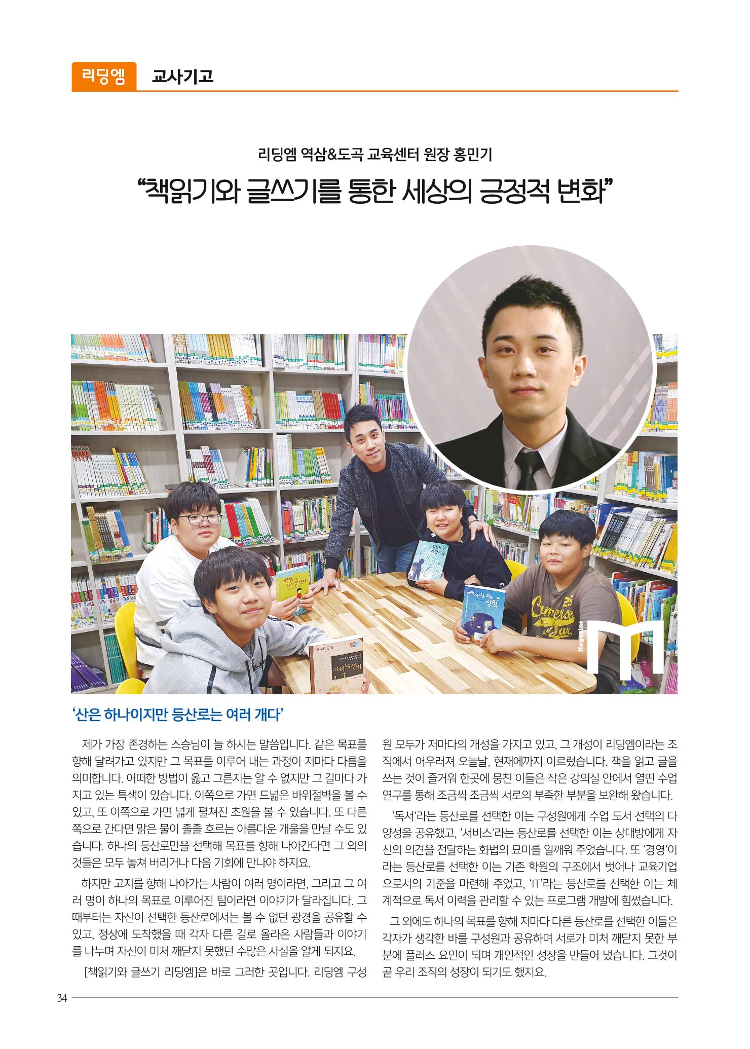 리딩엠 매거진M 2019년 가을호 [역삼] 34페이지