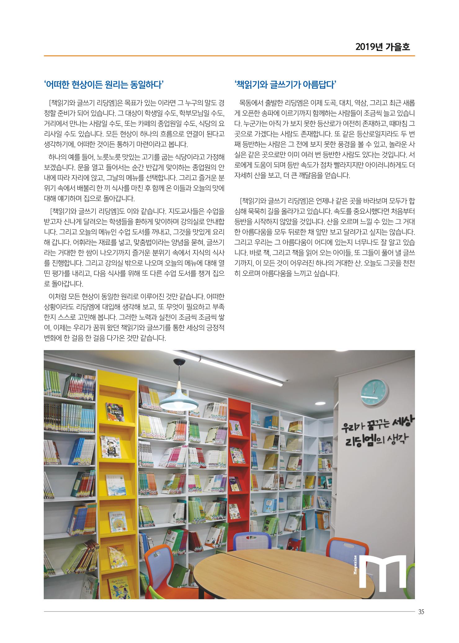 리딩엠 매거진M 2019년 가을호 [역삼] 35페이지