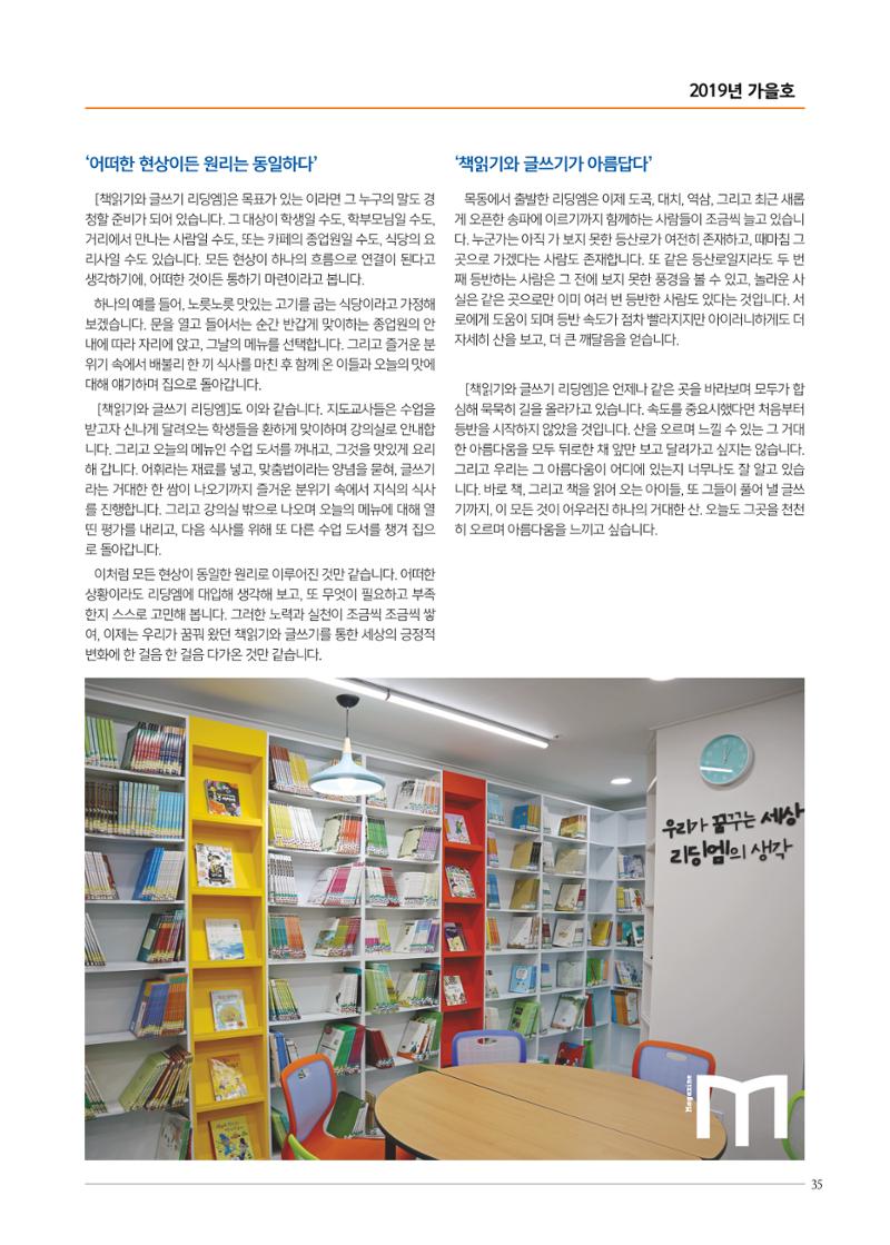 리딩엠 매거진M 2019년 가을호 [역삼] 35페이지